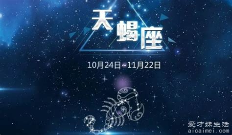 10月22生日|10月22日性格特徵：了解10/22生日的優缺點、職業、愛情